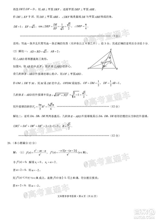 2020届3+3+3高考备考诊断性联考三考试文科数学试题及答案