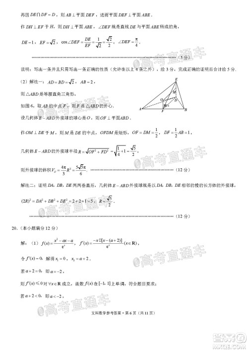 2020届3+3+3高考备考诊断性联考三考试文科数学试题及答案