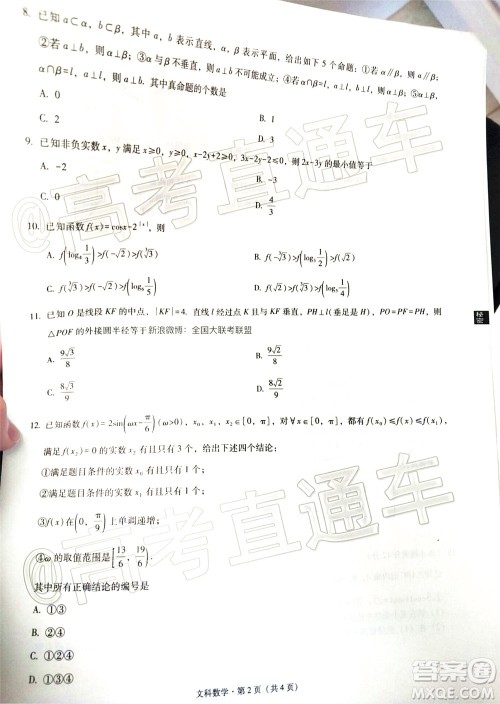 2020届3+3+3高考备考诊断性联考三考试文科数学试题及答案 2020届3+3+3高考备考诊断性联考三考试文科数学试题及答案
