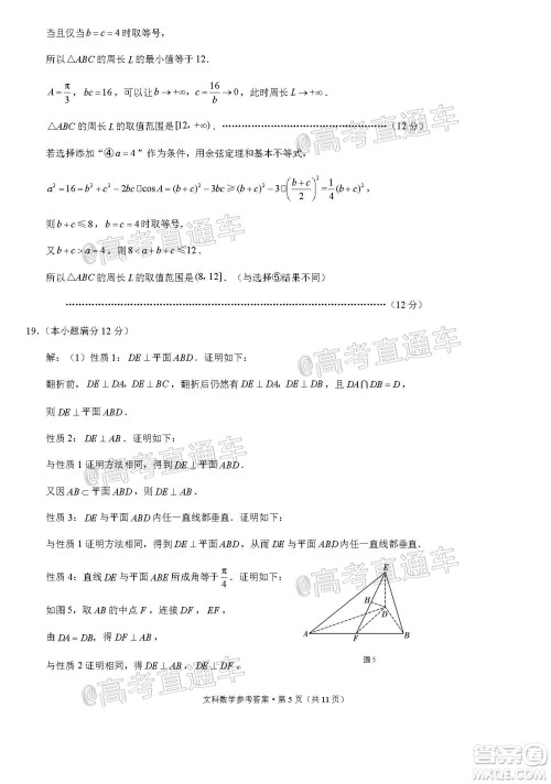 2020届3+3+3高考备考诊断性联考三考试文科数学试题及答案