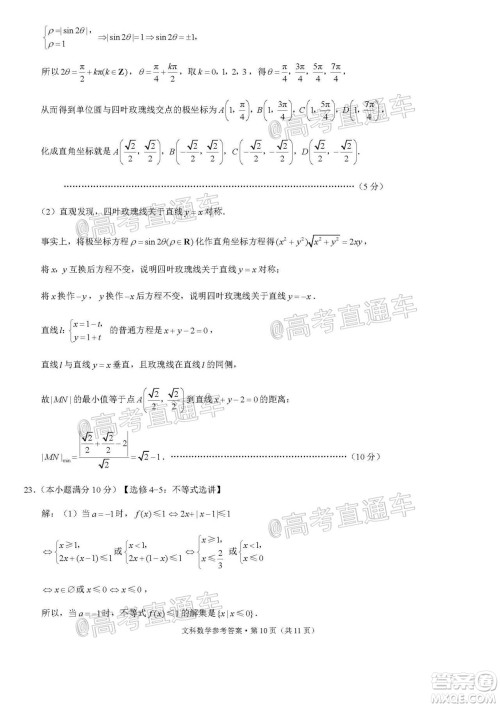 2020届3+3+3高考备考诊断性联考三考试文科数学试题及答案