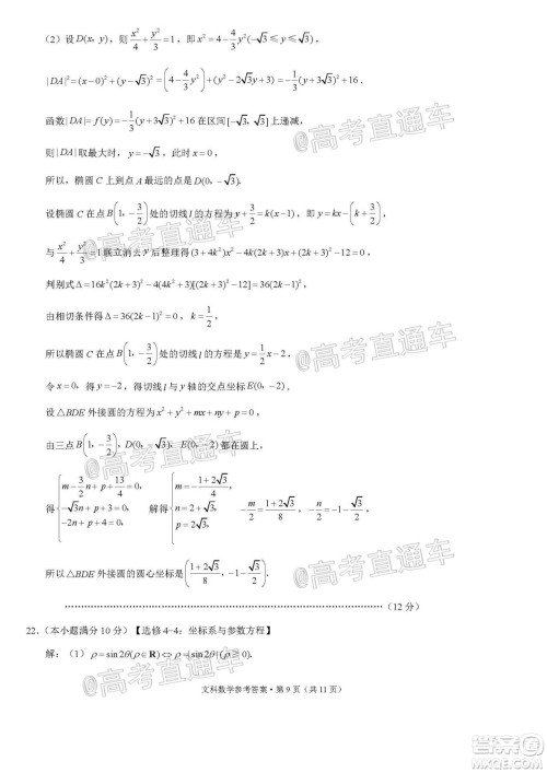 2020届3+3+3高考备考诊断性联考三考试文科数学试题及答案