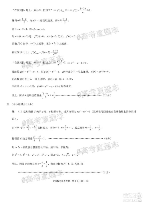 2020届3+3+3高考备考诊断性联考三考试文科数学试题及答案