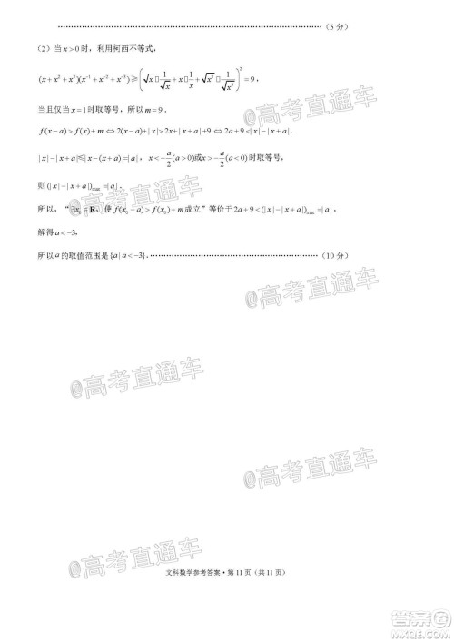 2020届3+3+3高考备考诊断性联考三考试文科数学试题及答案