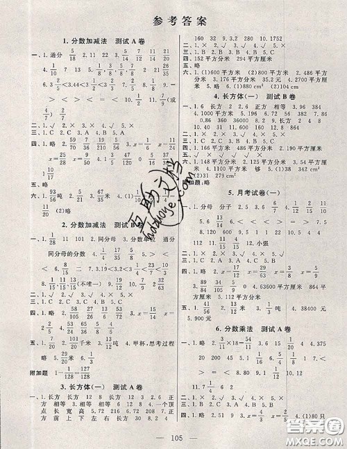 2020新版启东黄冈大试卷五年级数学下册北师版答案