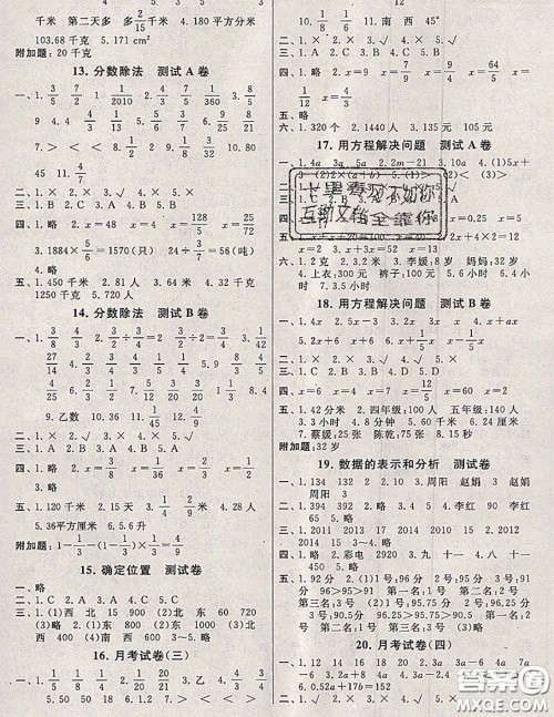 2020新版启东黄冈大试卷五年级数学下册北师版答案 2020新版启东黄冈大试卷五年级数学下册北师版答案