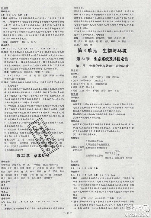 2020年初中同步学习导与练导学探案八年级生物下册北师大版答案 2020年初中同步学习导与练导学探案八年级生物下册北师大版答案