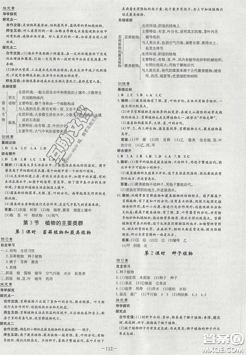 2020年初中同步学习导与练导学探案八年级生物下册北师大版答案 2020年初中同步学习导与练导学探案八年级生物下册北师大版答案