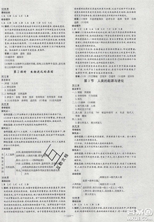 2020年初中同步学习导与练导学探案八年级生物下册北师大版答案 2020年初中同步学习导与练导学探案八年级生物下册北师大版答案