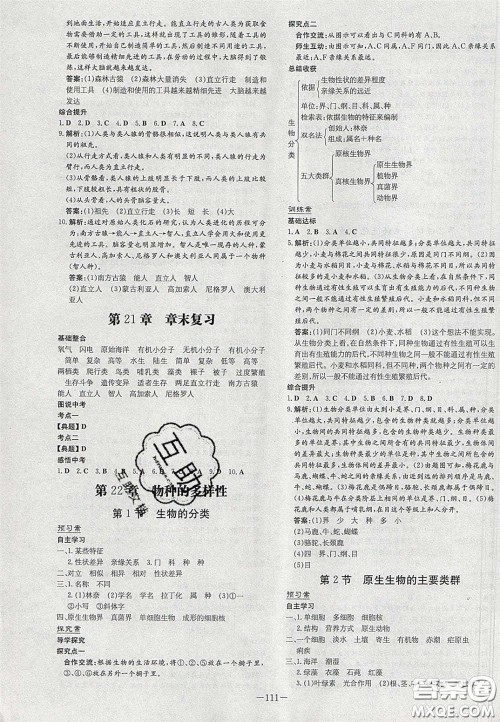 2020年初中同步学习导与练导学探案八年级生物下册北师大版答案 2020年初中同步学习导与练导学探案八年级生物下册北师大版答案