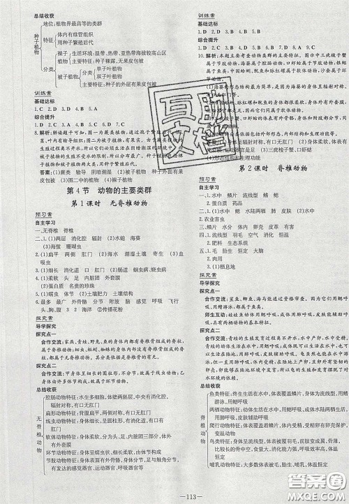 2020年初中同步学习导与练导学探案八年级生物下册北师大版答案 2020年初中同步学习导与练导学探案八年级生物下册北师大版答案