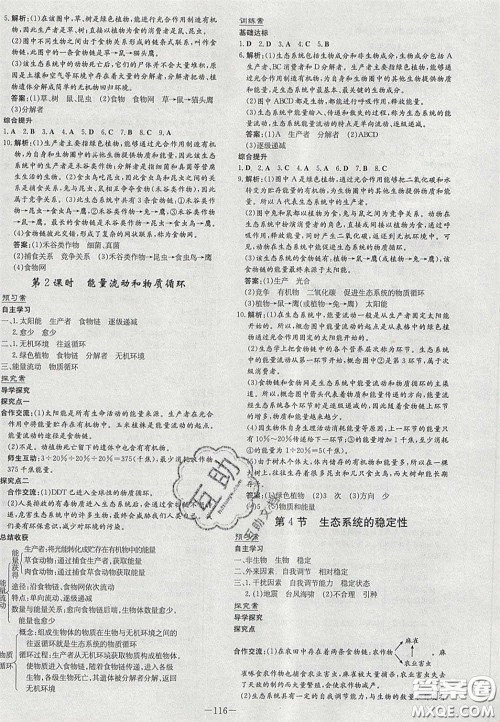 2020年初中同步学习导与练导学探案八年级生物下册北师大版答案 2020年初中同步学习导与练导学探案八年级生物下册北师大版答案