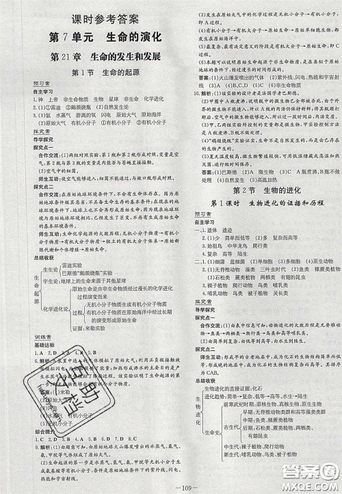 2020年初中同步学习导与练导学探案八年级生物下册北师大版答案 2020年初中同步学习导与练导学探案八年级生物下册北师大版答案