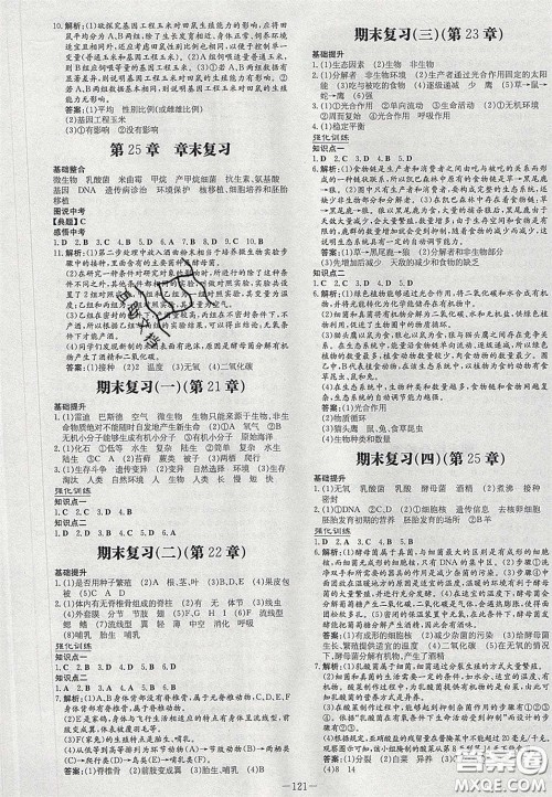 2020年初中同步学习导与练导学探案八年级生物下册北师大版答案 2020年初中同步学习导与练导学探案八年级生物下册北师大版答案