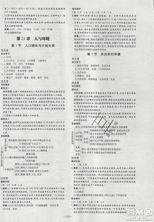 2020年初中同步学习导与练导学探案八年级生物下册北师大版答案 2020年初中同步学习导与练导学探案八年级生物下册北师大版答案