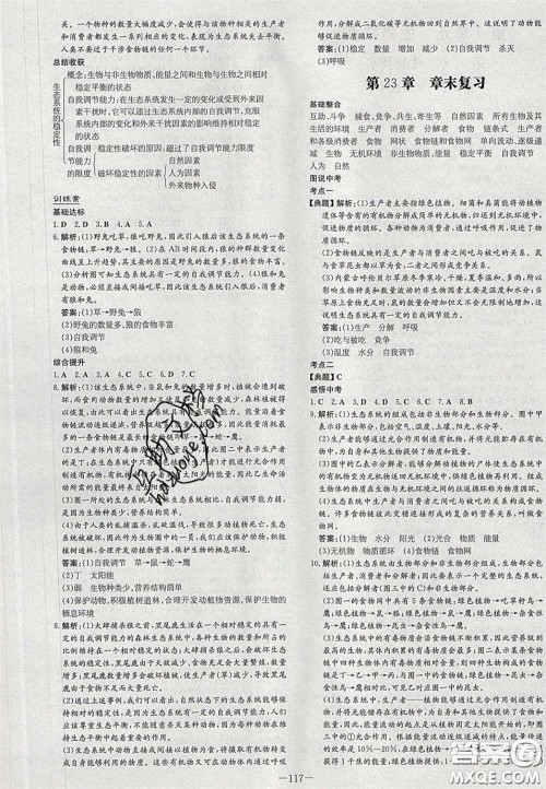 2020年初中同步学习导与练导学探案八年级生物下册北师大版答案 2020年初中同步学习导与练导学探案八年级生物下册北师大版答案