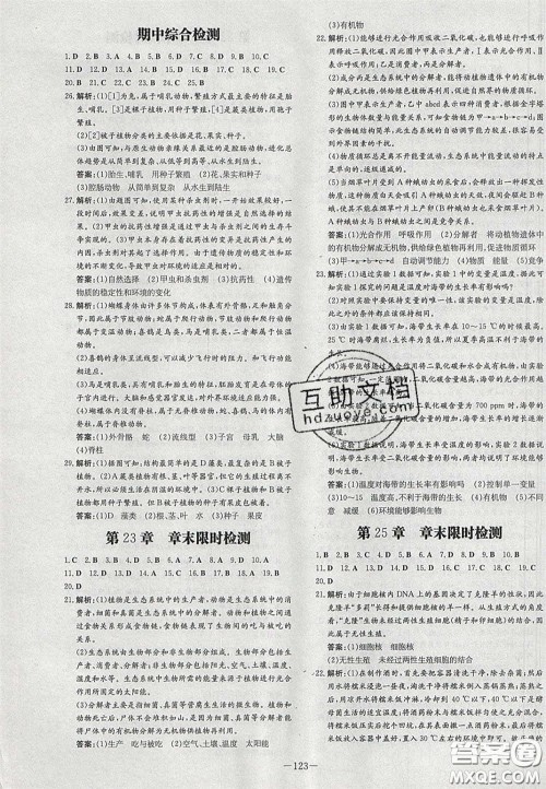 2020年初中同步学习导与练导学探案八年级生物下册北师大版答案 2020年初中同步学习导与练导学探案八年级生物下册北师大版答案