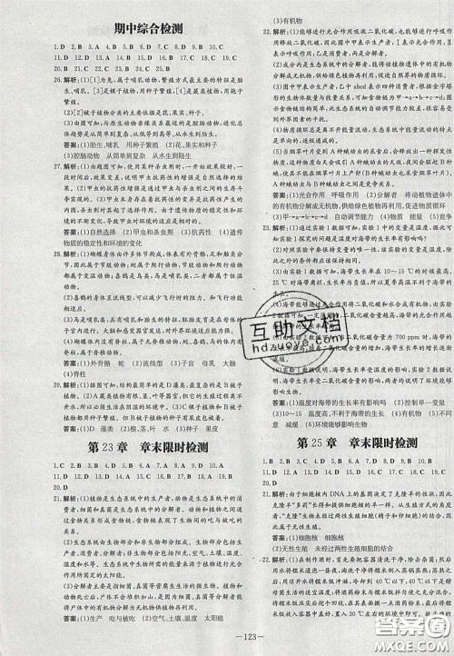 2020年初中同步学习导与练导学探案八年级生物下册北师大版答案