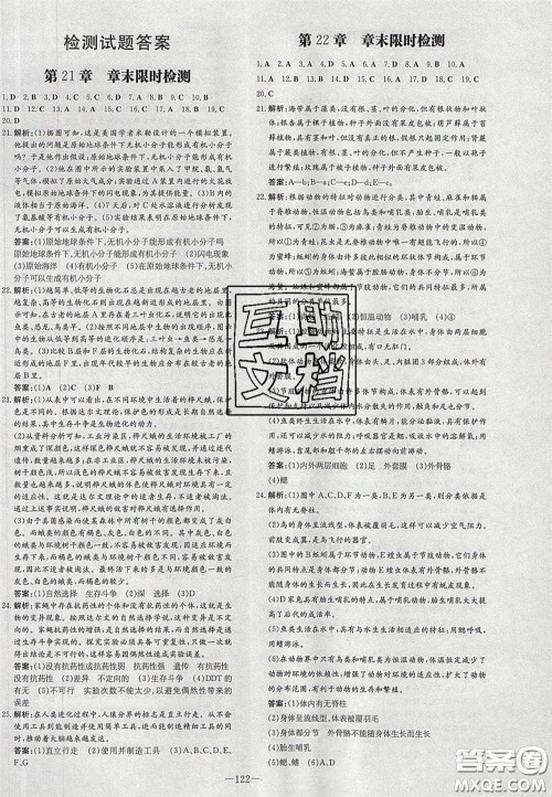 2020年初中同步学习导与练导学探案八年级生物下册北师大版答案 2020年初中同步学习导与练导学探案八年级生物下册北师大版答案