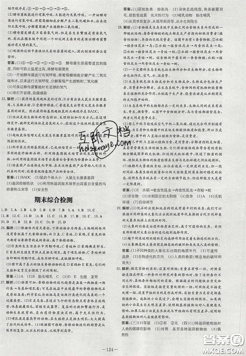 2020年初中同步学习导与练导学探案八年级生物下册北师大版答案 2020年初中同步学习导与练导学探案八年级生物下册北师大版答案