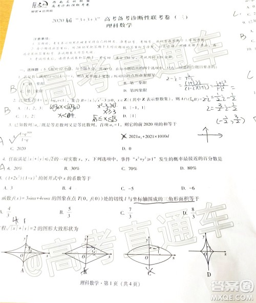 2020届3+3+3高考备考诊断性联考三考试理科数学试题及答案