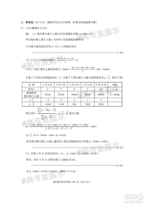 2020届3+3+3高考备考诊断性联考三考试理科数学试题及答案