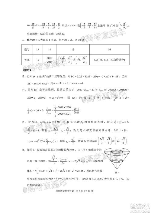 2020届3+3+3高考备考诊断性联考三考试理科数学试题及答案