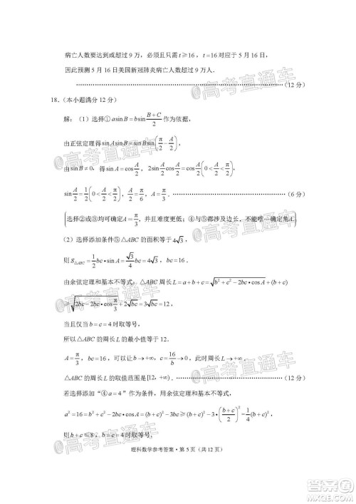 2020届3+3+3高考备考诊断性联考三考试理科数学试题及答案