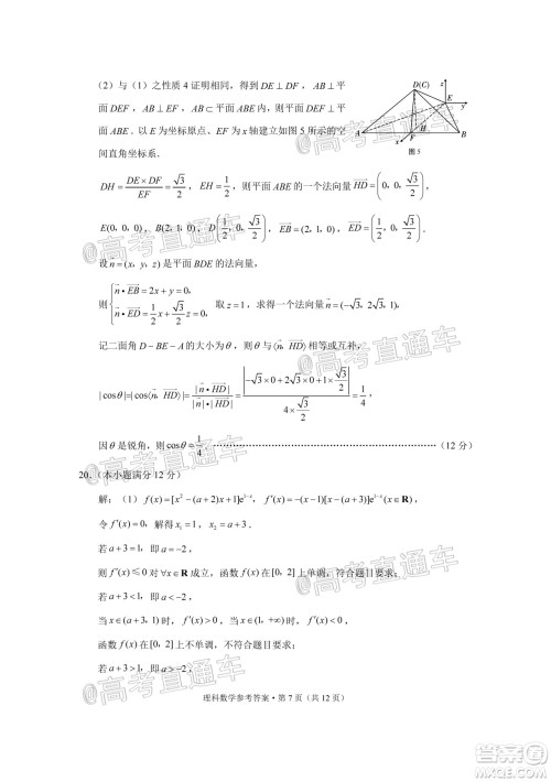 2020届3+3+3高考备考诊断性联考三考试理科数学试题及答案