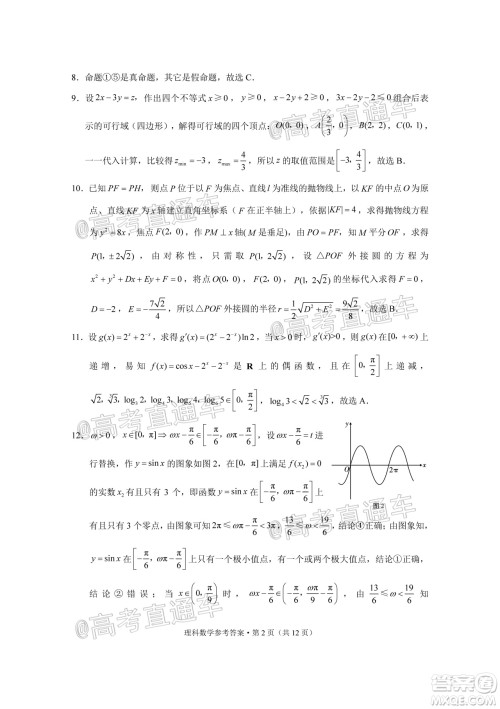 2020届3+3+3高考备考诊断性联考三考试理科数学试题及答案