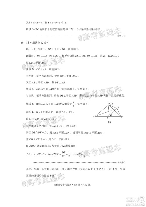 2020届3+3+3高考备考诊断性联考三考试理科数学试题及答案