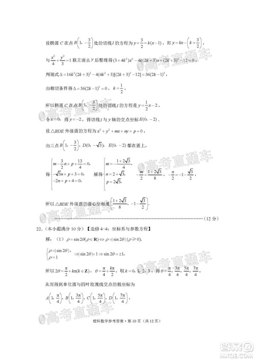 2020届3+3+3高考备考诊断性联考三考试理科数学试题及答案