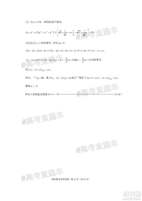 2020届3+3+3高考备考诊断性联考三考试理科数学试题及答案