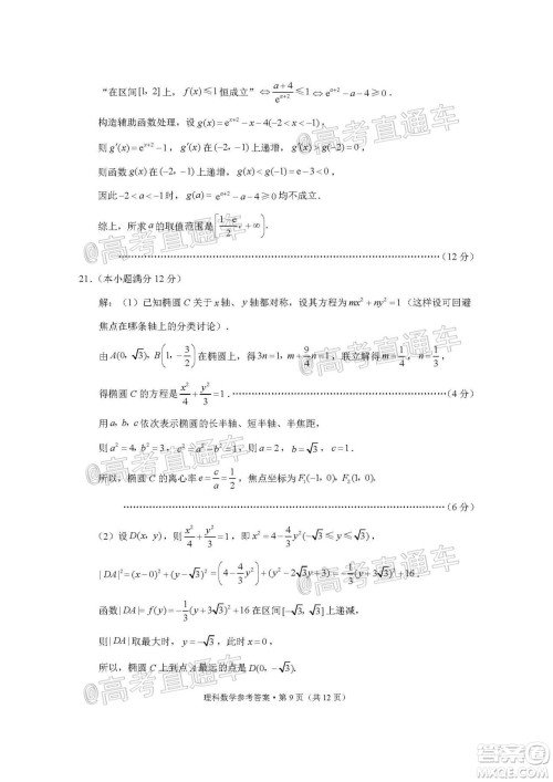 2020届3+3+3高考备考诊断性联考三考试理科数学试题及答案