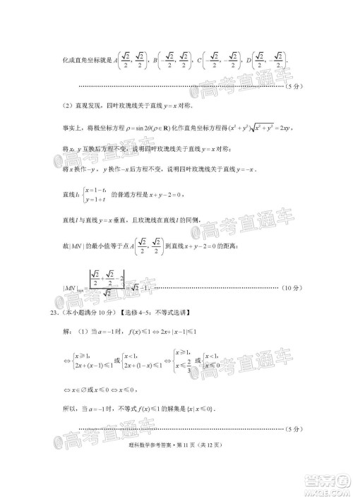 2020届3+3+3高考备考诊断性联考三考试理科数学试题及答案