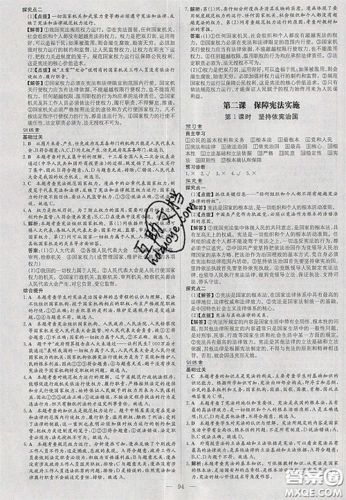 2020初中同步学习导与练导学探究案八年级道德与法治下册人教版答案