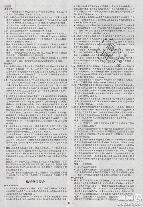 2020初中同步学习导与练导学探究案八年级道德与法治下册人教版答案