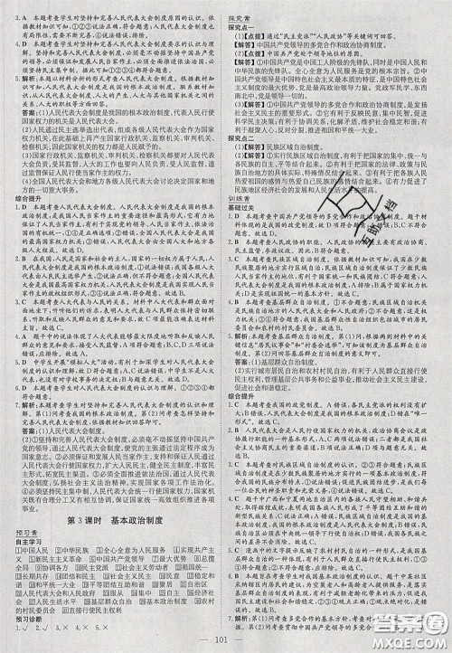 2020初中同步学习导与练导学探究案八年级道德与法治下册人教版答案