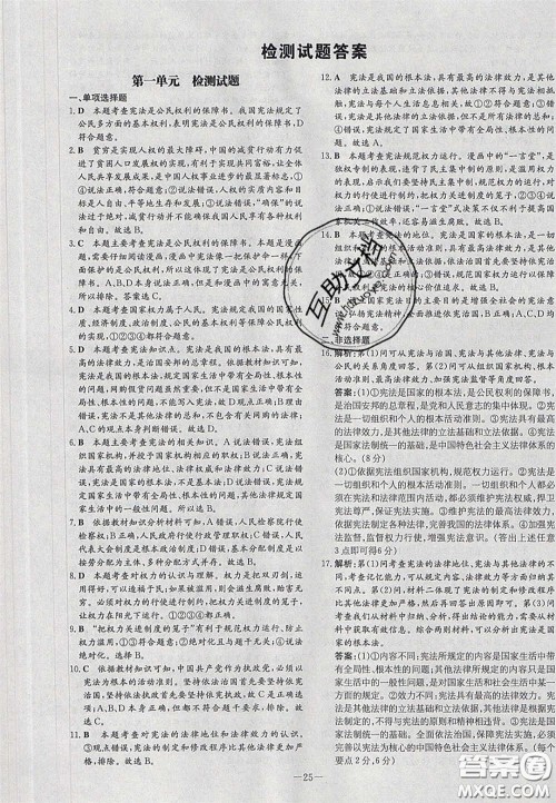 2020初中同步学习导与练导学探究案八年级道德与法治下册人教版答案