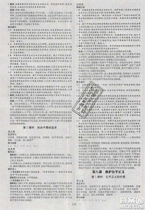 2020初中同步学习导与练导学探究案八年级道德与法治下册人教版答案