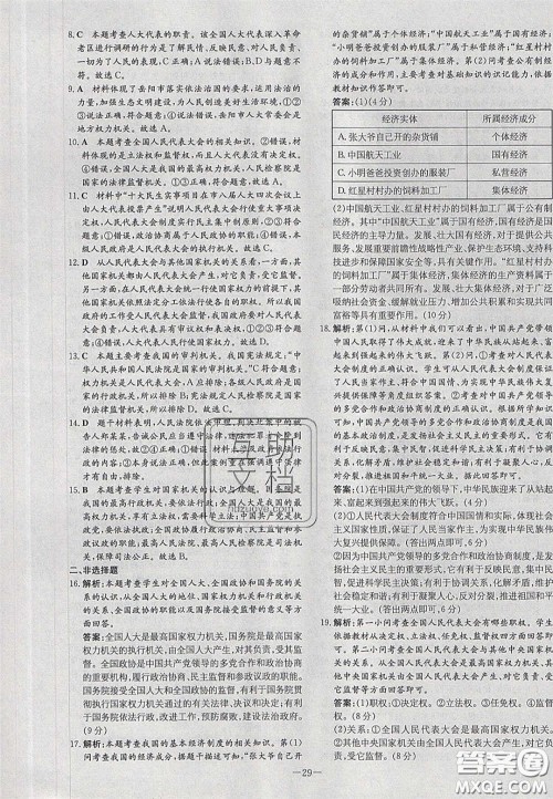 2020初中同步学习导与练导学探究案八年级道德与法治下册人教版答案