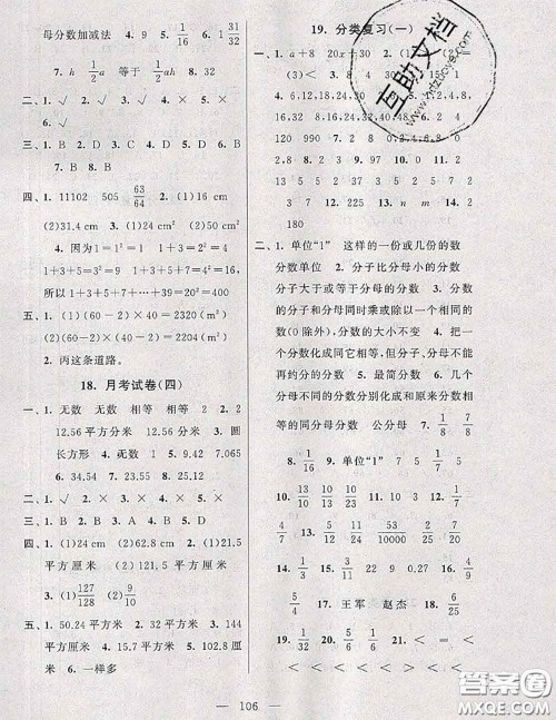 2020新版启东黄冈大试卷五年级数学下册江苏版答案 2020新版启东黄冈大试卷五年级数学下册江苏版答案