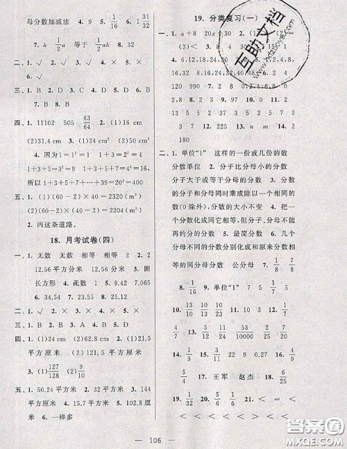 2020新版启东黄冈大试卷五年级数学下册江苏版答案