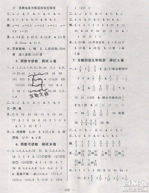 2020新版启东黄冈大试卷五年级数学下册江苏版答案