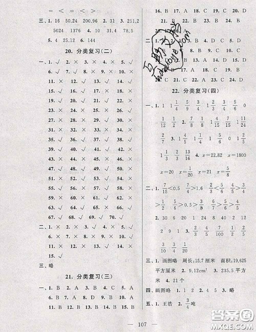 2020新版启东黄冈大试卷五年级数学下册江苏版答案 2020新版启东黄冈大试卷五年级数学下册江苏版答案