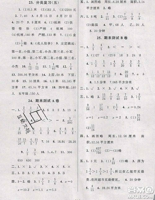 2020新版启东黄冈大试卷五年级数学下册江苏版答案