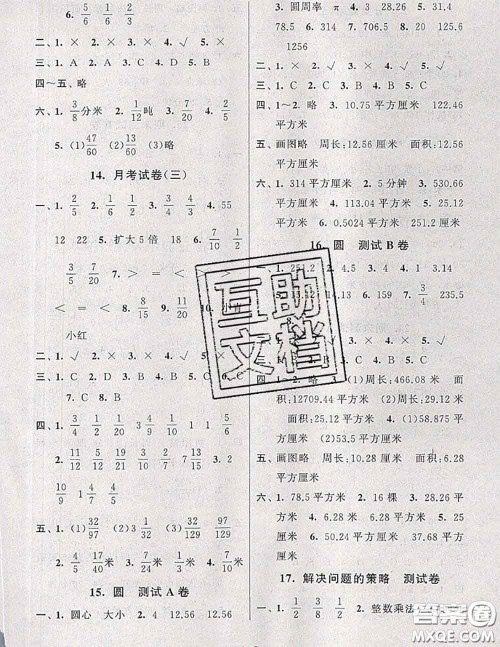 2020新版启东黄冈大试卷五年级数学下册江苏版答案