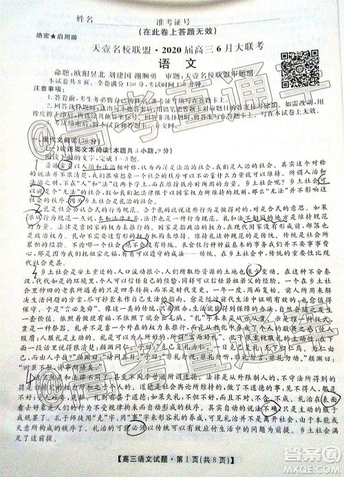 天壹名校联盟2020届高三6月大联考语文试题及答案