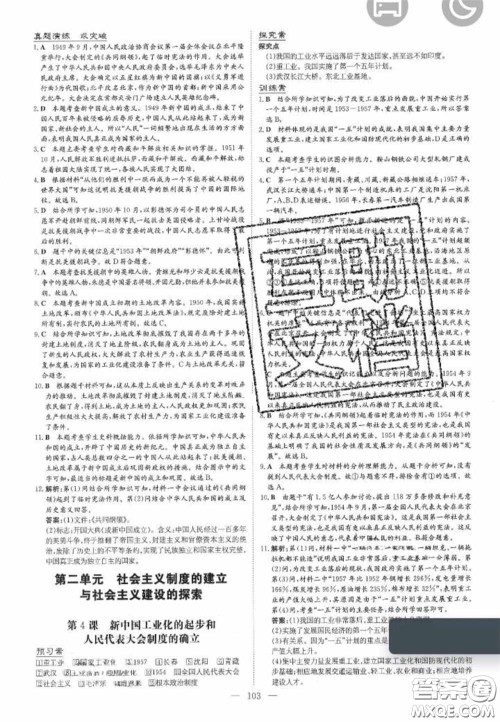 2020初中同步学习导与练导学探究案八年级历史下册人教版答案