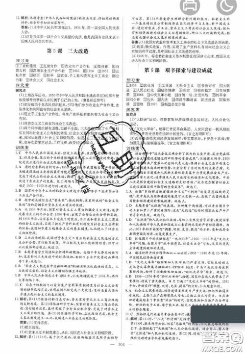 2020初中同步学习导与练导学探究案八年级历史下册人教版答案